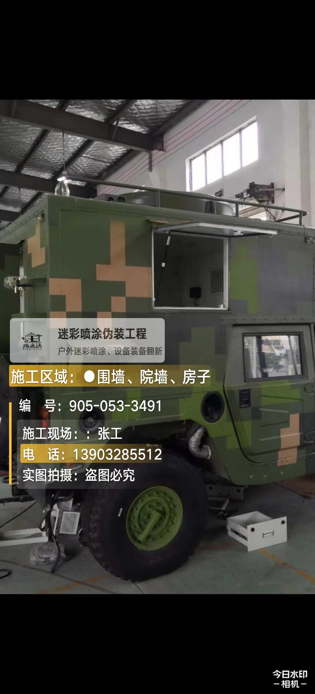 呼伦贝尔 这份外墙迷彩漆施工报价清单按 “项目明细